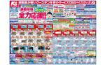 しまむら 武雄店のチラシ チラシプラス