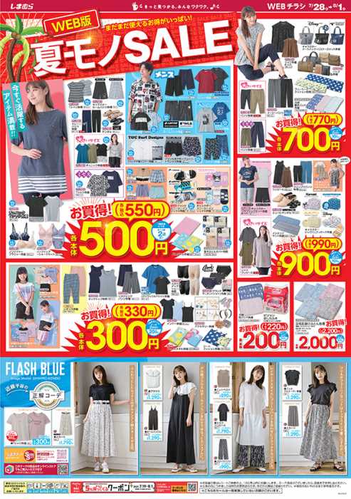 ウエルシア 東大宮店のチラシ チラシプラス
