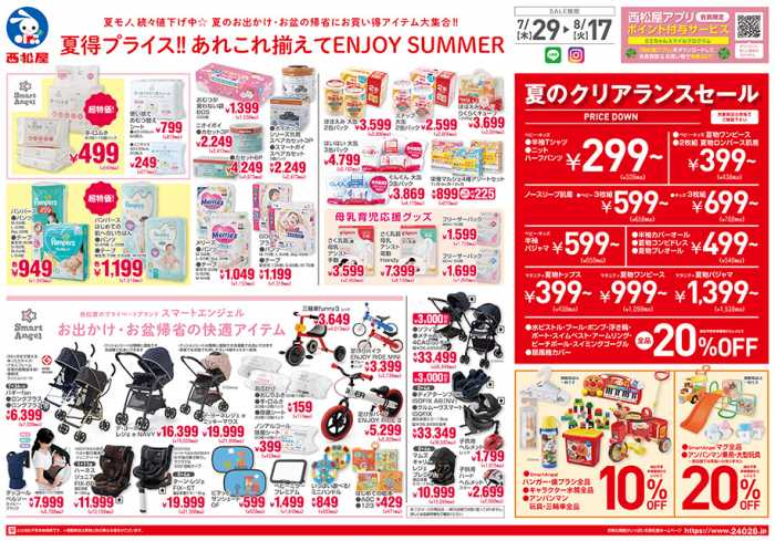 西松屋 フォレオ大阪dc店のチラシ チラシプラス