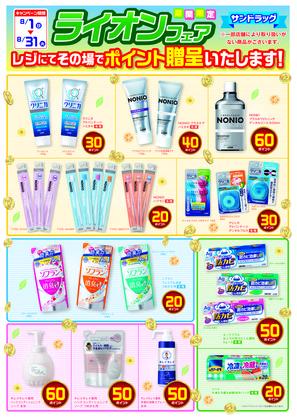 ホームセンターコーナン大和高田店のチラシ チラシプラス