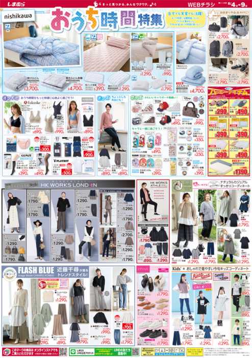 しまむら ラソラ札幌店のチラシ チラシプラス