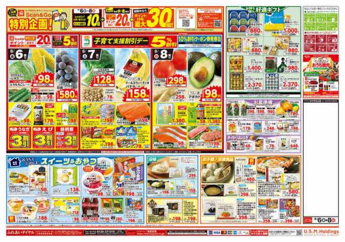 周辺で本日チラシを掲載している店舗 チラシプラス