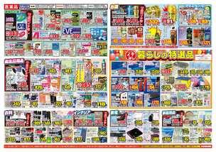ダイレックス 伊都店のチラシ チラシプラス