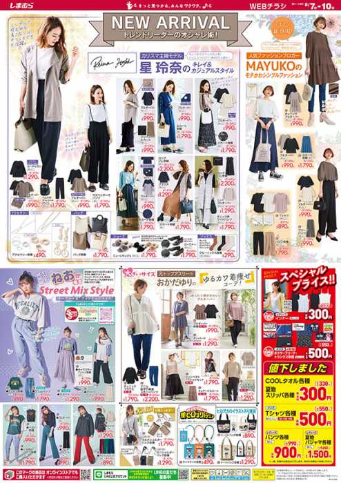 周辺で本日チラシを掲載している店舗 チラシプラス