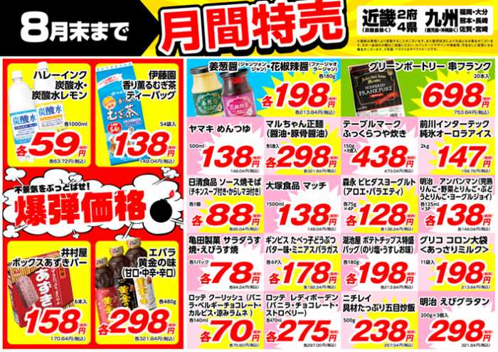 周辺で本日チラシを掲載している店舗 チラシプラス