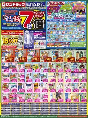 Megaドン キホーテ 苫小牧店のチラシ チラシプラス