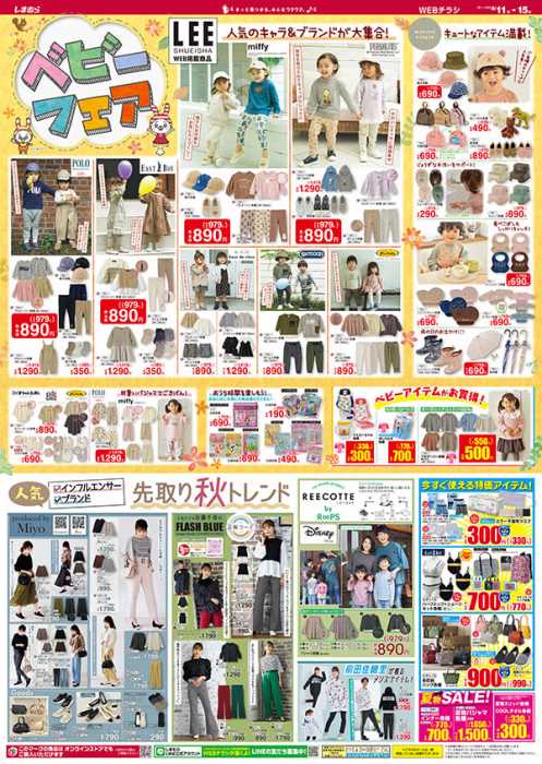 しまむら 上足洗店のチラシ チラシプラス