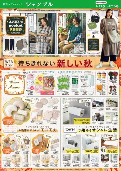 周辺で本日チラシを掲載している店舗 チラシプラス