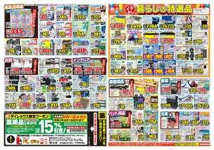 ドラッグ新生堂 サンリブ久留米店のチラシ チラシプラス