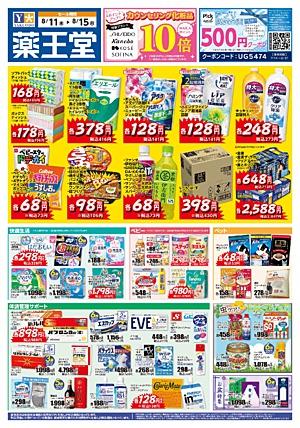 周辺で本日チラシを掲載している店舗 チラシプラス
