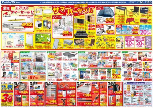 周辺で本日チラシを掲載している店舗 チラシプラス