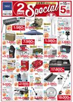 ホームプラザナフコ 大多喜店のチラシ チラシプラス