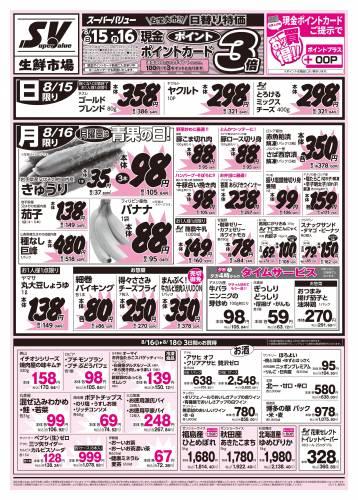 スーパーバリュー 春日部武里店のチラシ チラシプラス