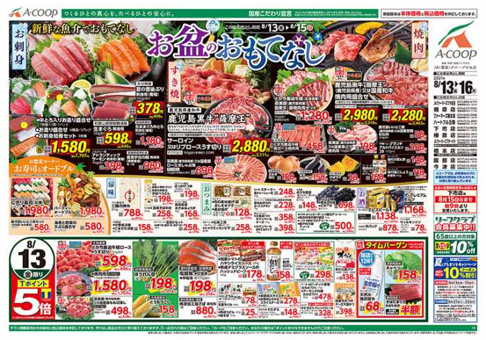 周辺で本日チラシを掲載している店舗 チラシプラス