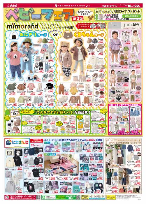 しまむら 博多ミスト店のチラシ チラシプラス