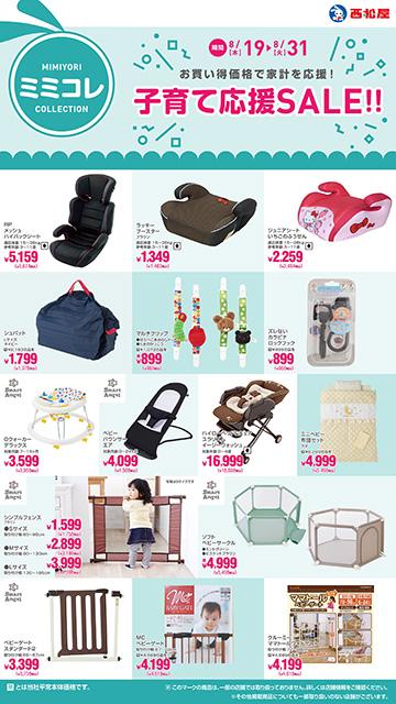 西松屋 川崎麻生店のチラシ チラシプラス