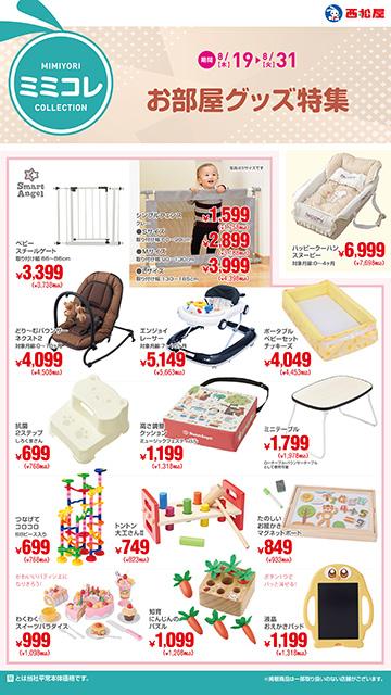 西松屋 川崎新久地店のチラシ チラシプラス