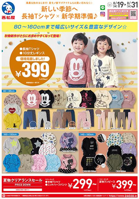 西松屋 浅草rox 3g店のチラシ チラシプラス