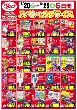 ホームプラザナフコ 大多喜店のチラシ チラシプラス