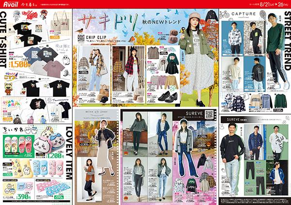 周辺で本日チラシを掲載している店舗 チラシプラス