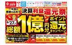 周辺で本日チラシを掲載している店舗 チラシプラス