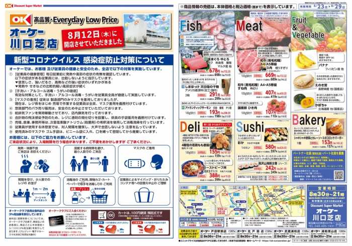 ユニディ あざみ野ガーデンズのチラシ チラシプラス