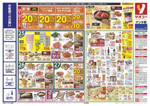 周辺で本日チラシを掲載している店舗 チラシプラス