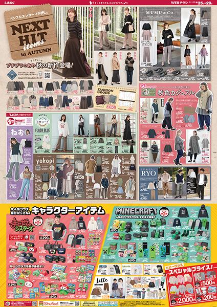 しまむら 塩釜北店のチラシ チラシプラス