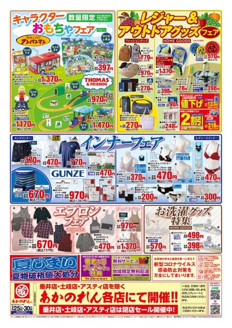 業務スーパー 蒲郡店のチラシ チラシプラス