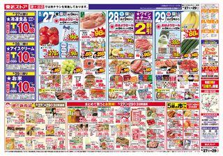 周辺で本日チラシを掲載している店舗 チラシプラス