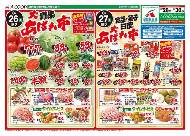 コメリハード グリーン長野原店のチラシ チラシプラス