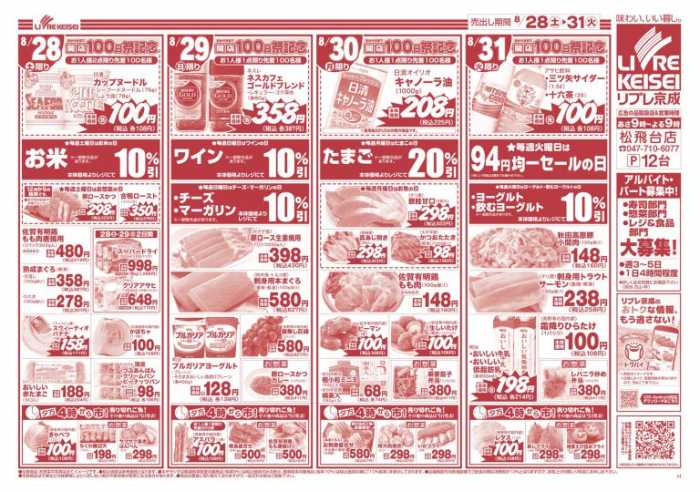 周辺で本日チラシを掲載している店舗 チラシプラス