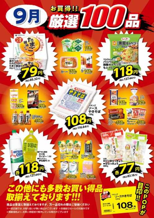 ヤオコー 八王子並木町店のチラシ チラシプラス