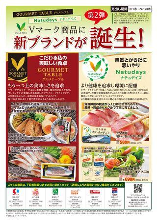 東武ストア 新船橋店のチラシ チラシプラス