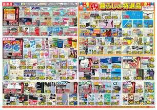 ダイレックス 的場店のチラシ チラシプラス