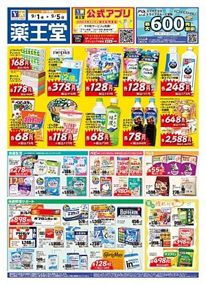 Dcmホーマック 花巻西店のチラシ チラシプラス