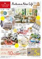 ナフコツーワンスタイル 学研都市ひびきの店のチラシ チラシプラス