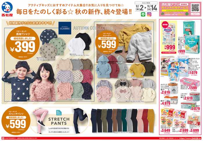 西松屋 加古川北在家店のチラシ チラシプラス
