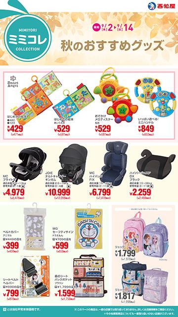西松屋 加古川北在家店のチラシ チラシプラス