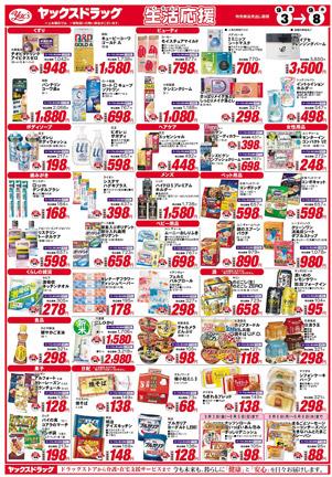 カインズ鴨川店のチラシ チラシプラス