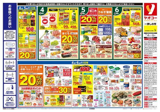 ロイヤルホームセンター柏のチラシ チラシプラス