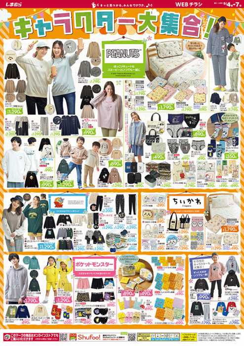 カインズ鴨川店のチラシ チラシプラス