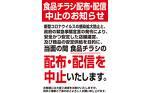 周辺で本日チラシを掲載している店舗 チラシプラス