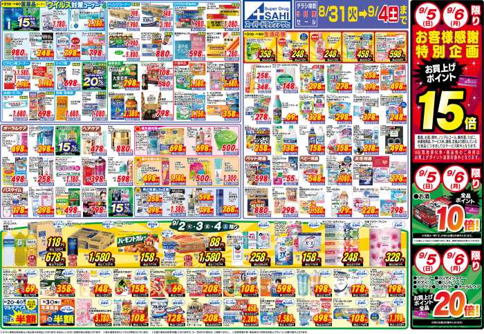 ヤマダ電機 家電住まいる館yamada秋田本店のチラシ チラシプラス