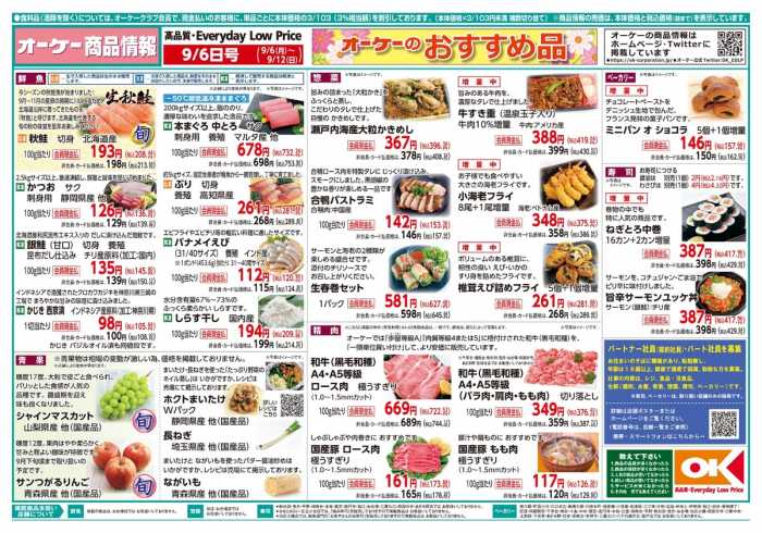 東急ストアたまプラーザテラス店のチラシ チラシプラス