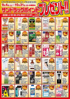 クリエイトエス ディー 浜松新橋店のチラシ チラシプラス