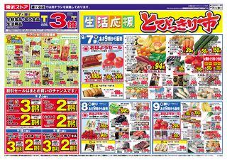 ロイヤルホームセンター白井のチラシ チラシプラス