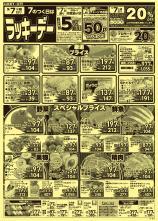 ラッキー 菊水元町店のチラシ チラシプラス