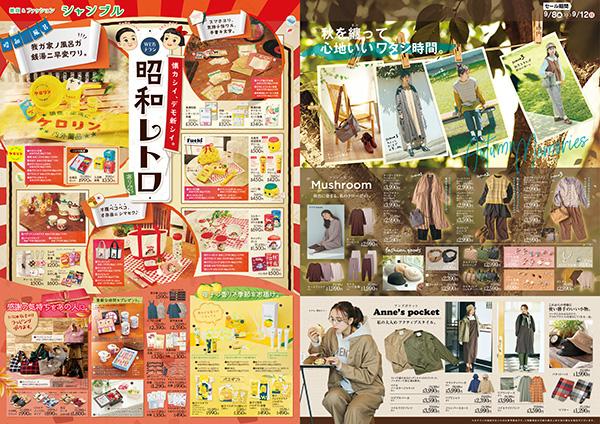 シャンブル 星置店のチラシ チラシプラス