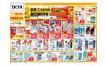 Dcmホーマック 花泉店のチラシ チラシプラス